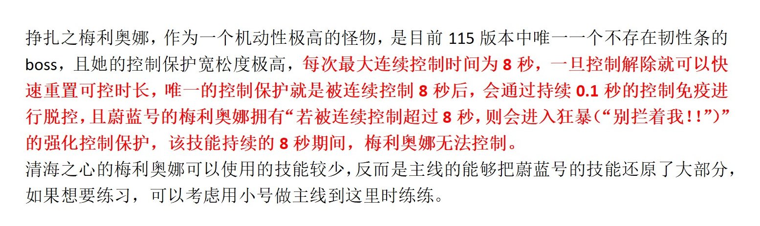 115版本交互感最强boss，蔚蓝号 挣扎之梅利奥娜 教科书攻略1