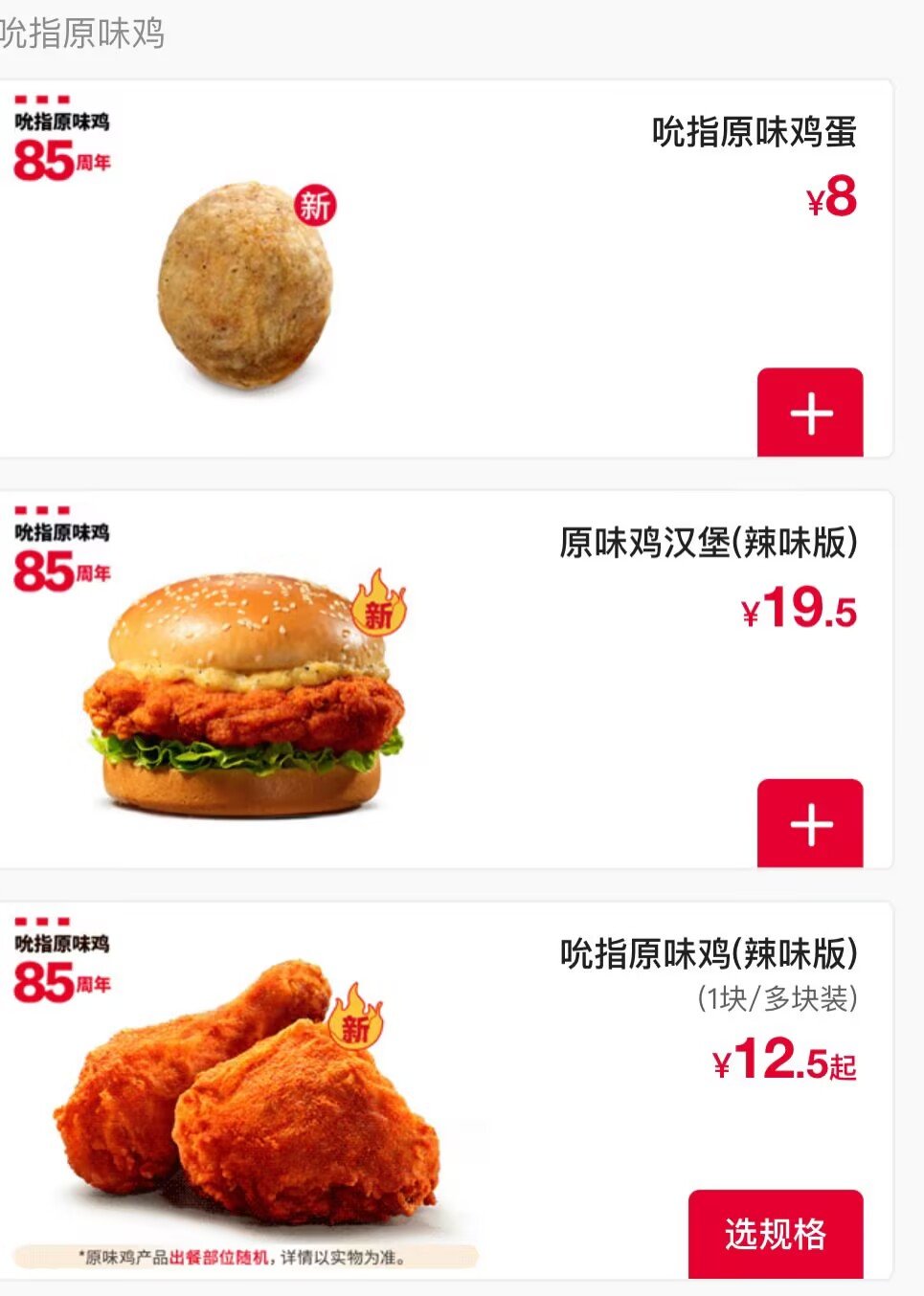 肯德基真的疯了1
