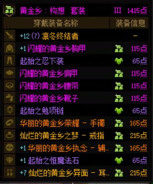 如何评价我的白10黄金乡2