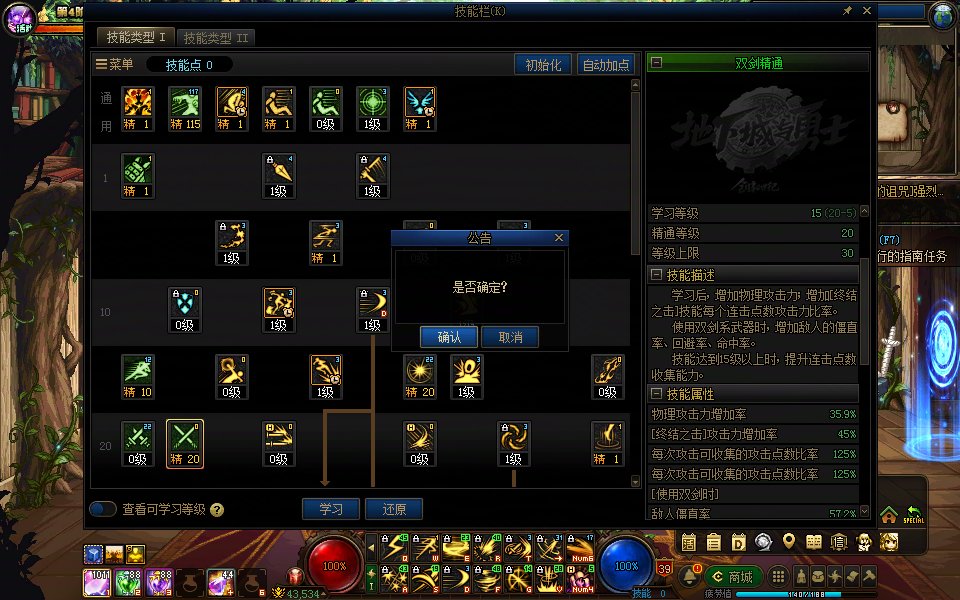 【不懂就问】为什么我的刺客学习双剑精通点确定之后会……1