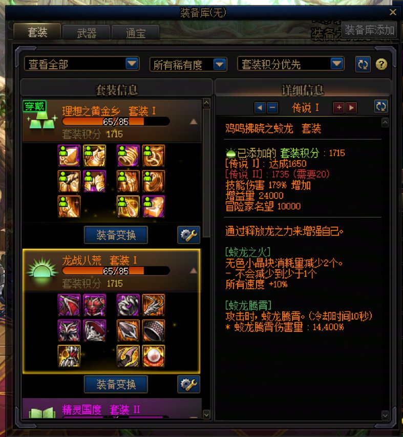 为啥我的黄金乡和烛龙的套装积分一样，套装技功却不一样？1