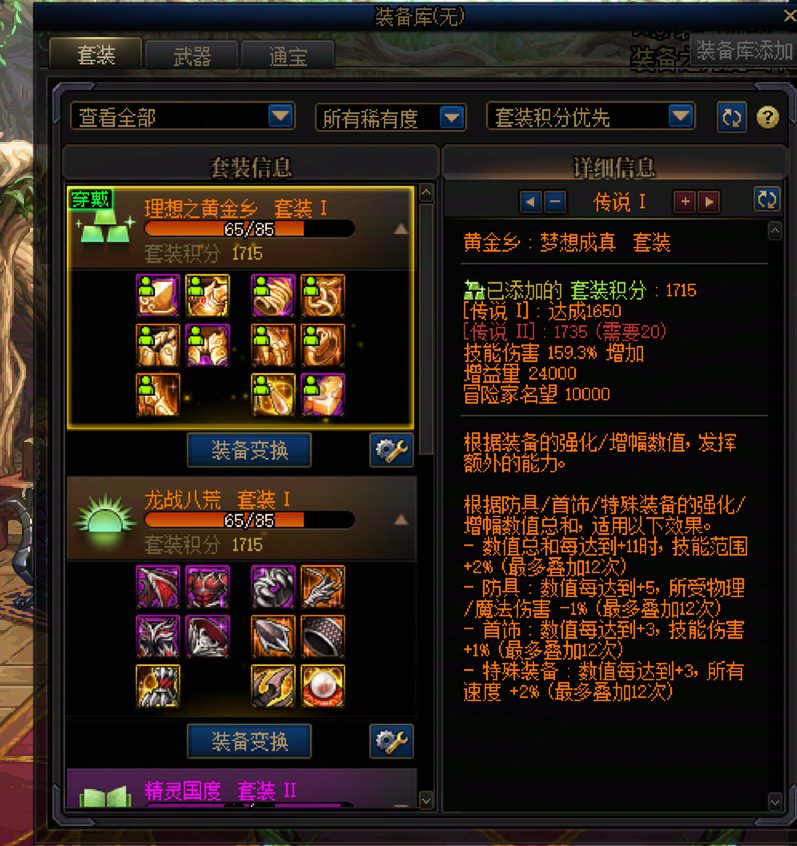 为啥我的黄金乡和烛龙的套装积分一样，套装技功却不一样？2