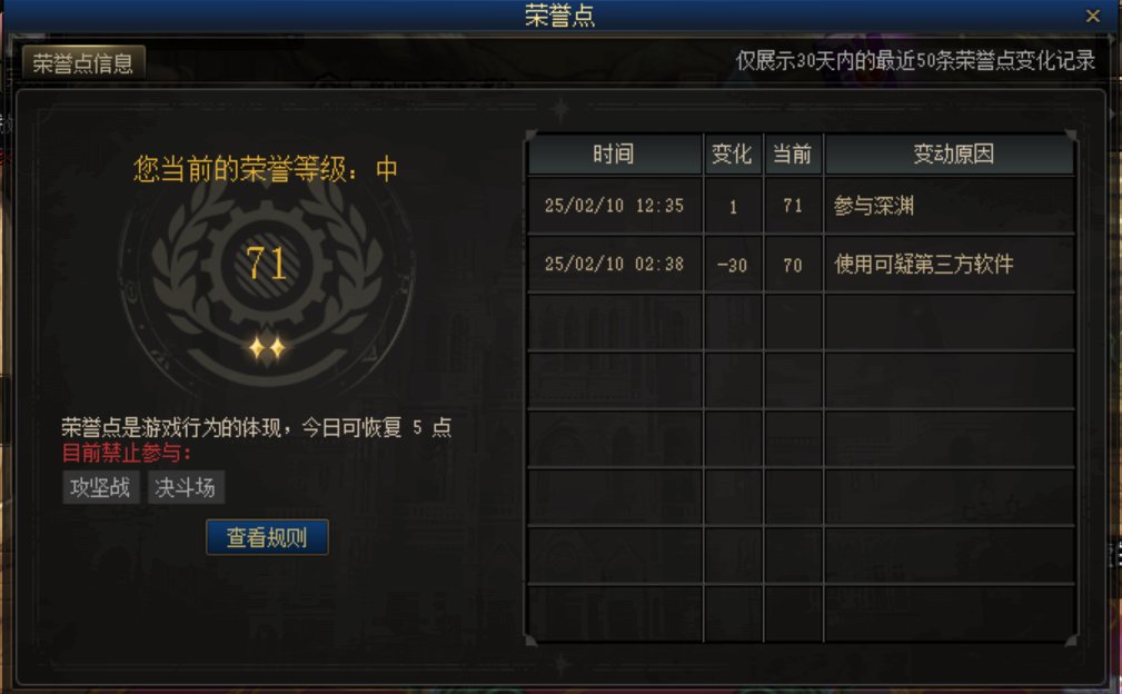 为什么被封了30天!说我使用第三方软件,深渊都刷不了了2