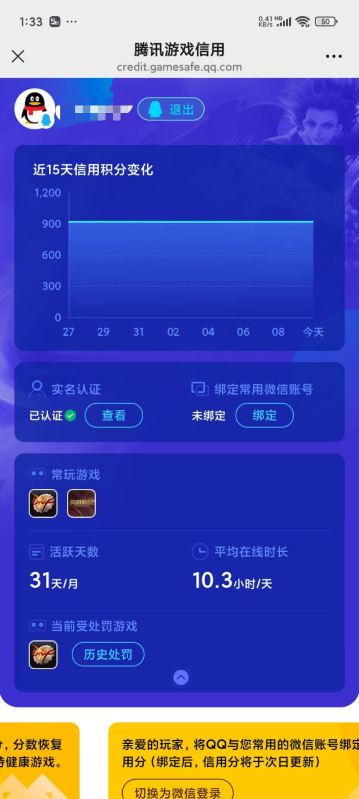 为什么被封了30天!说我使用第三方软件,深渊都刷不了了4