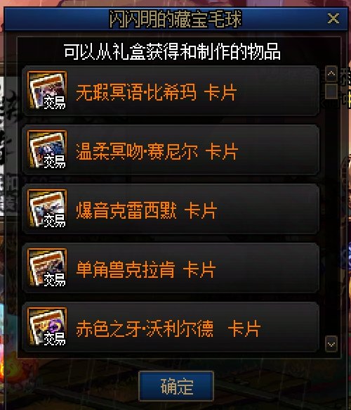 闪闪明的藏宝毛球概率1