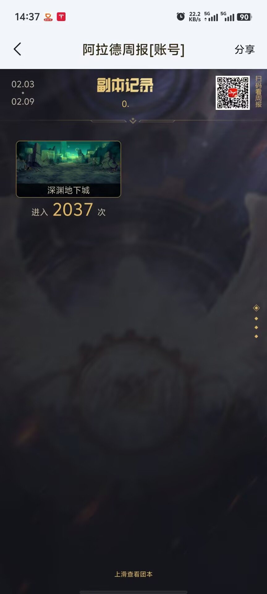 跨五最黑的男人2