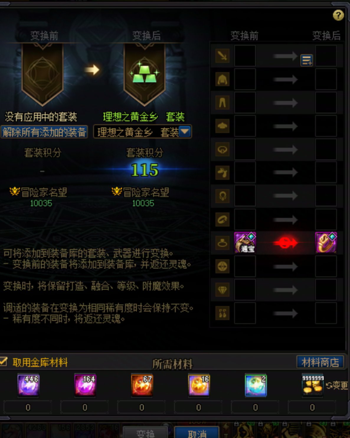 不懂就问，要怎么把装备点出来 通宝戒指换黄金戒指，变换一直是灰的2