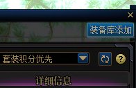 可能是凉了的知识，装备库可以直接添加2