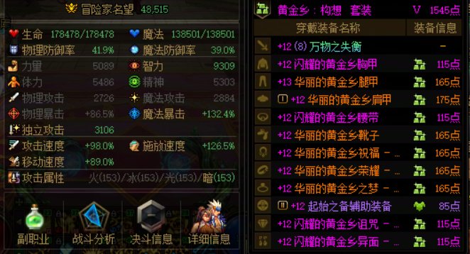 神器V的红12奶才4.85名望，这正常吗？1