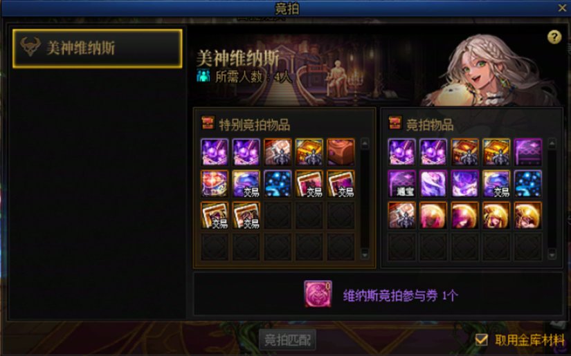 【攻略：维纳斯军团】用竞拍币参与竞拍？维纳斯军团竞拍系统科普9