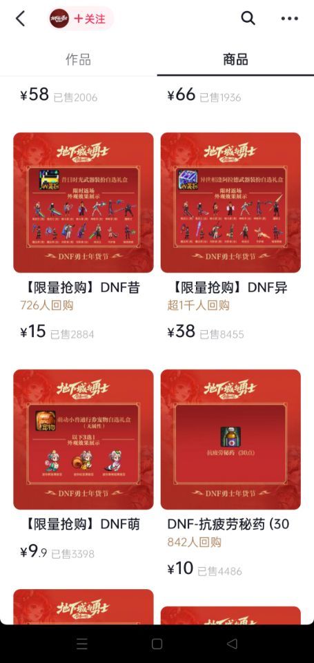 day8|今天，不为人知的某音角落dnf商城悄悄咪咪下架了2