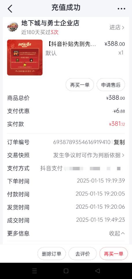 day8|今天，不为人知的某音角落dnf商城悄悄咪咪下架了4