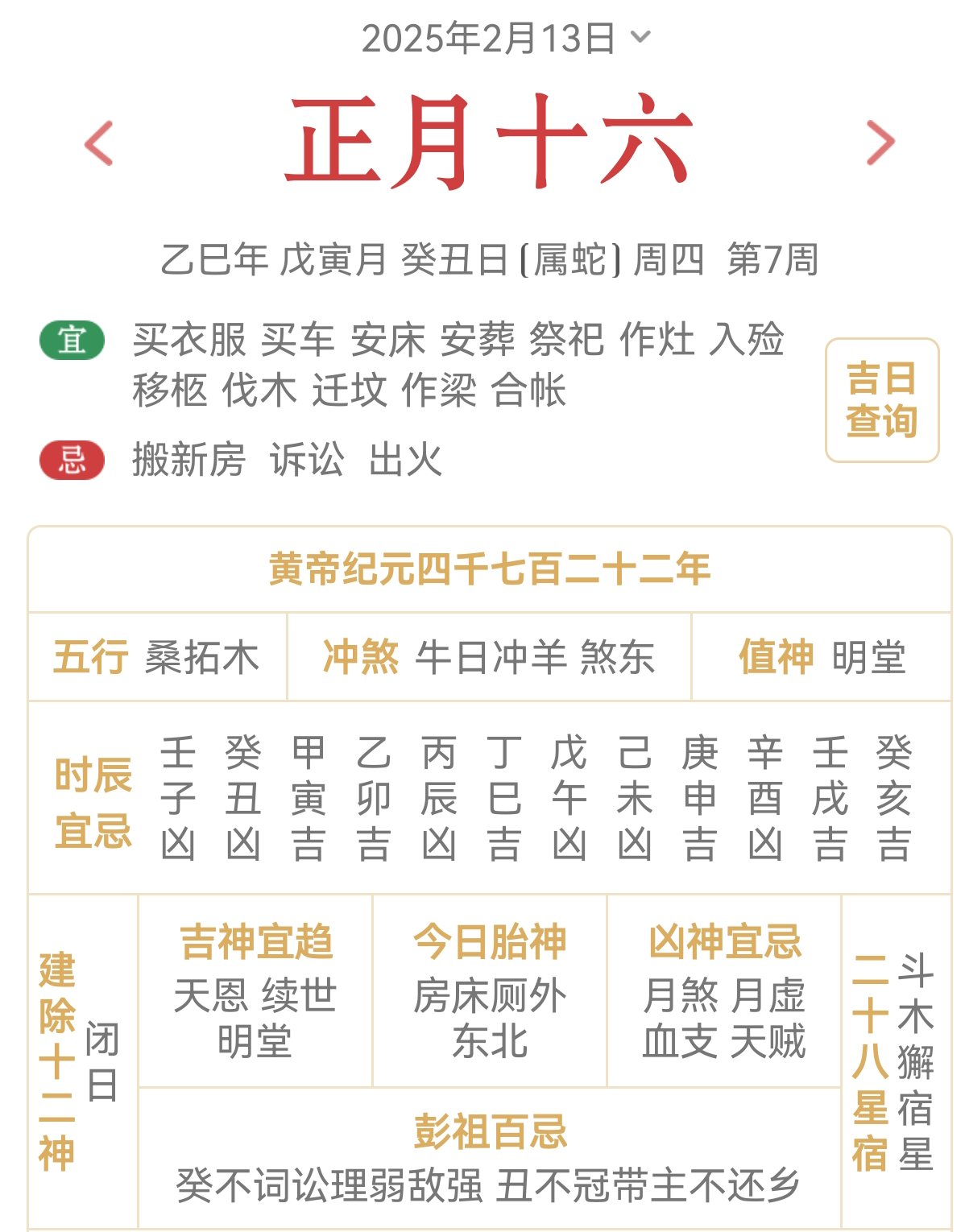 （被随机逼疯后）进来看！我教你们看黄历玩游戏！1