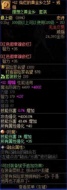 为什么装备增幅12的打造名望没加到面板上？4