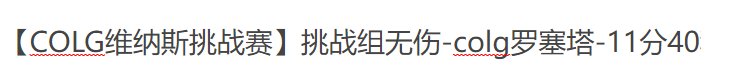 【维纳斯挑战赛】维纳斯降临，挑战不可能返场，竞速+公平双赛道挑战赢QB！22