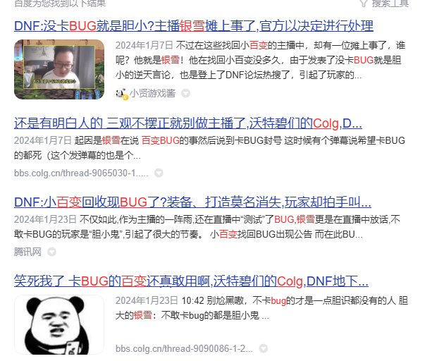 还有多少人记得去年复制百变BUG银雪直播说的话1