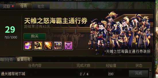 现在战令29级，还有42天能满级吗？1