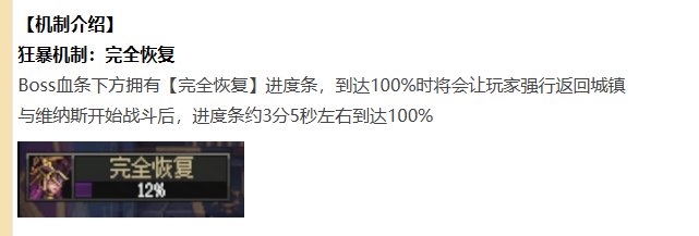 维纳斯二阶段副本限时10分钟，但是3分钟没打死就强制回城1