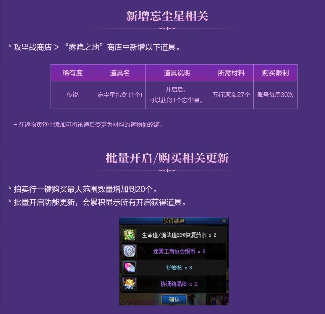 攻坚商店新增了忘尘星的获取渠道1
