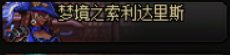 【杂谈：游戏知识】倾听阿拉德爱情故事！盘点DNF世界观中的情侣们3