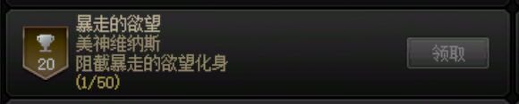 维纳斯降临比苏醒之森难好多1