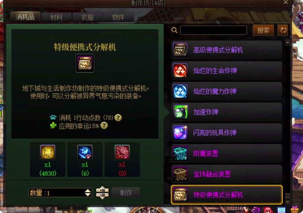 带红字的史诗/太初装备怎么分解，地下城与生活教你一招1