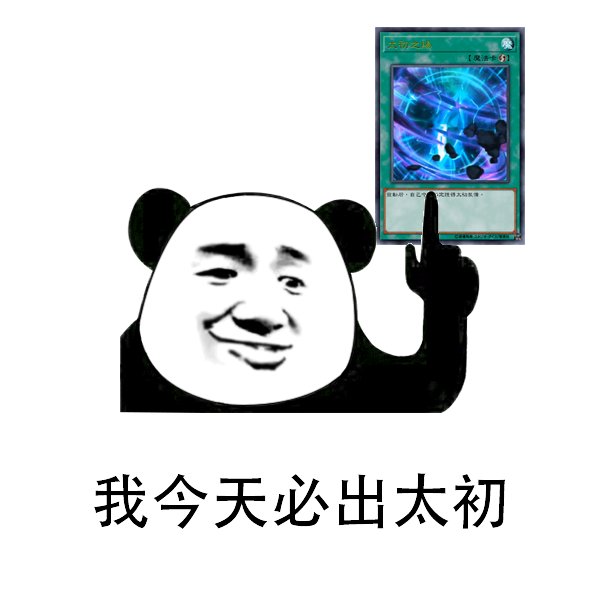 《DNFxYGO》生成了一组游戏王卡片表情包6