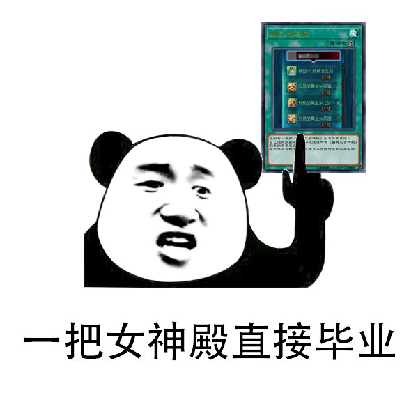 《DNFxYGO》生成了一组游戏王卡片表情包8