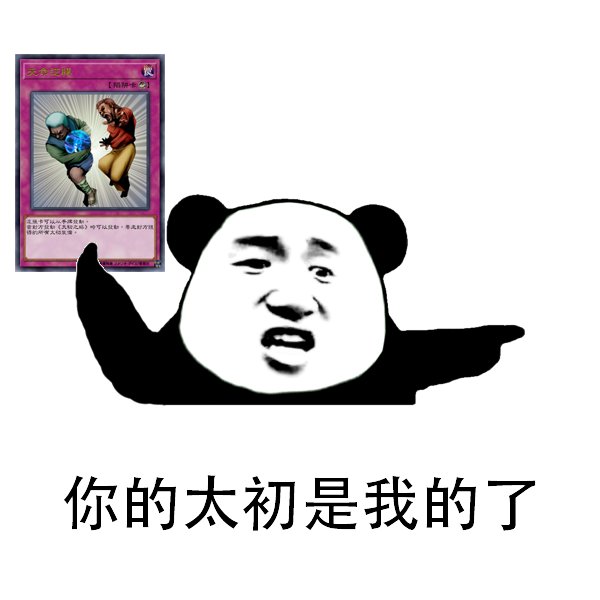 《DNFxYGO》生成了一组游戏王卡片表情包10
