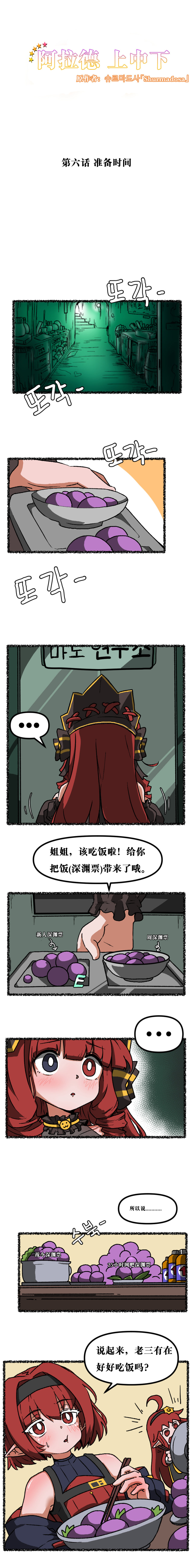 【韩服：官方漫画】阿拉德上中下 第6章-  上位争夺战要开始了1