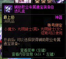 【创作激励】关于辅助职业通宝装备自选礼盒1