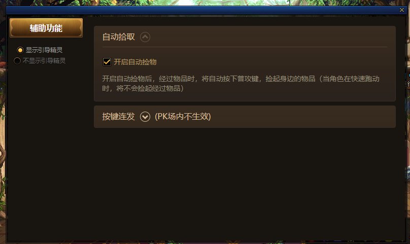 内置自动拾取如何能勾选保存？1