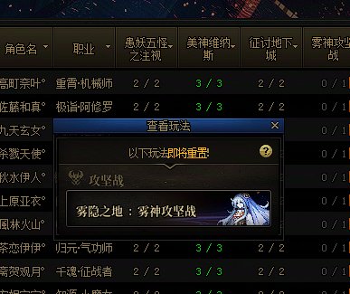 玩法信息的雾神重置提醒如何关闭？1