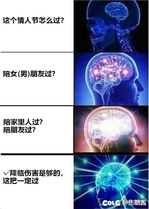 这个情人节怎么过？（多表情包预警）1