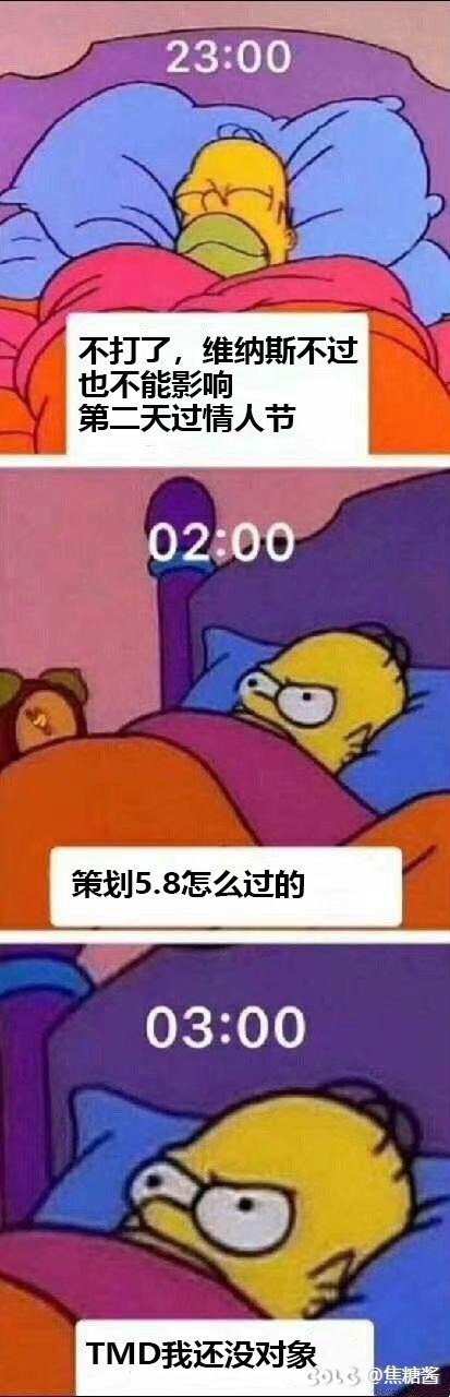 这个情人节怎么过？（多表情包预警）3