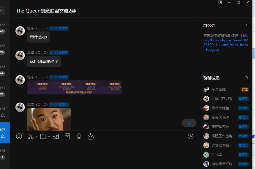 剑魔群惊现说不过就权限之奇葩管理，自己口爆粗话说不过就急眼了2