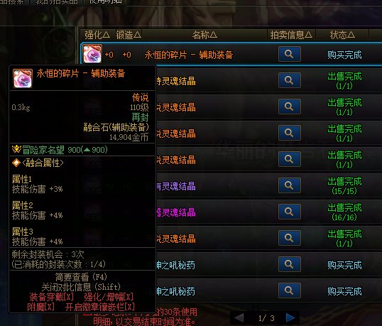 我出现幻觉了？买的传说融合石属性不对啊1