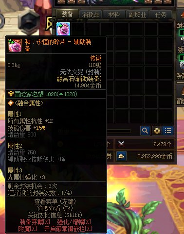 我出现幻觉了？买的传说融合石属性不对啊2