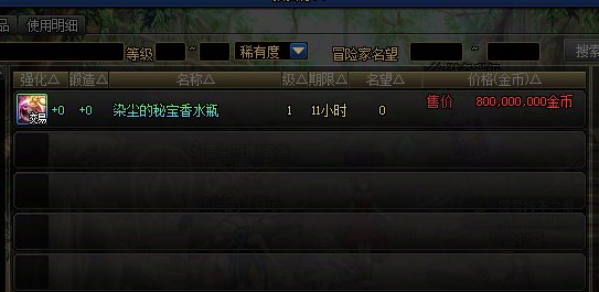 香水8E挂了10多个小时还没卖掉1