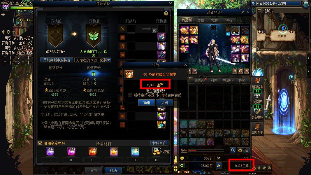 装备变换时维修按钮暗藏的玄坤！1
