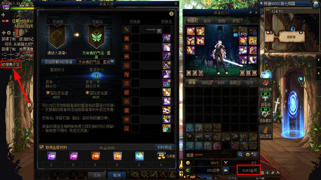 装备变换时维修按钮暗藏的玄坤！2