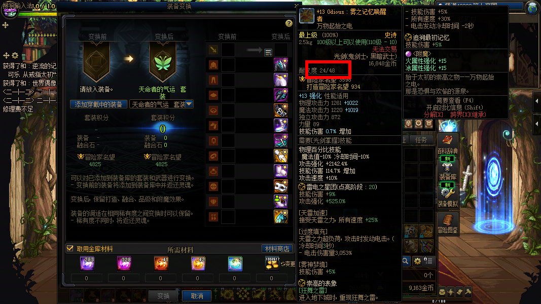 装备变换时维修按钮暗藏的玄坤！3