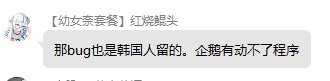 给你们看看纯傻逼发言1