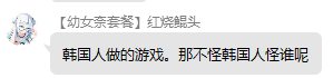 给你们看看纯傻逼发言2