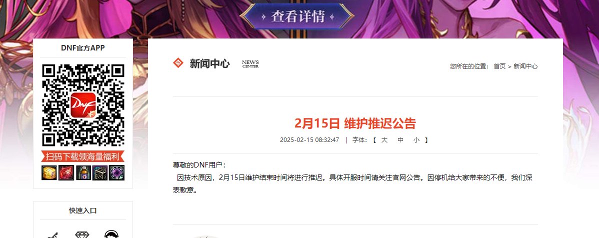DNF公告二次维护，听说妖气残痕一个罐子开出几百个可交易1