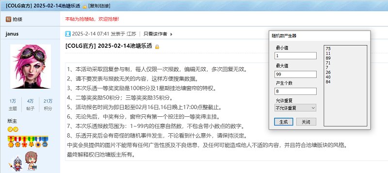 2025-02-14乐透开奖1