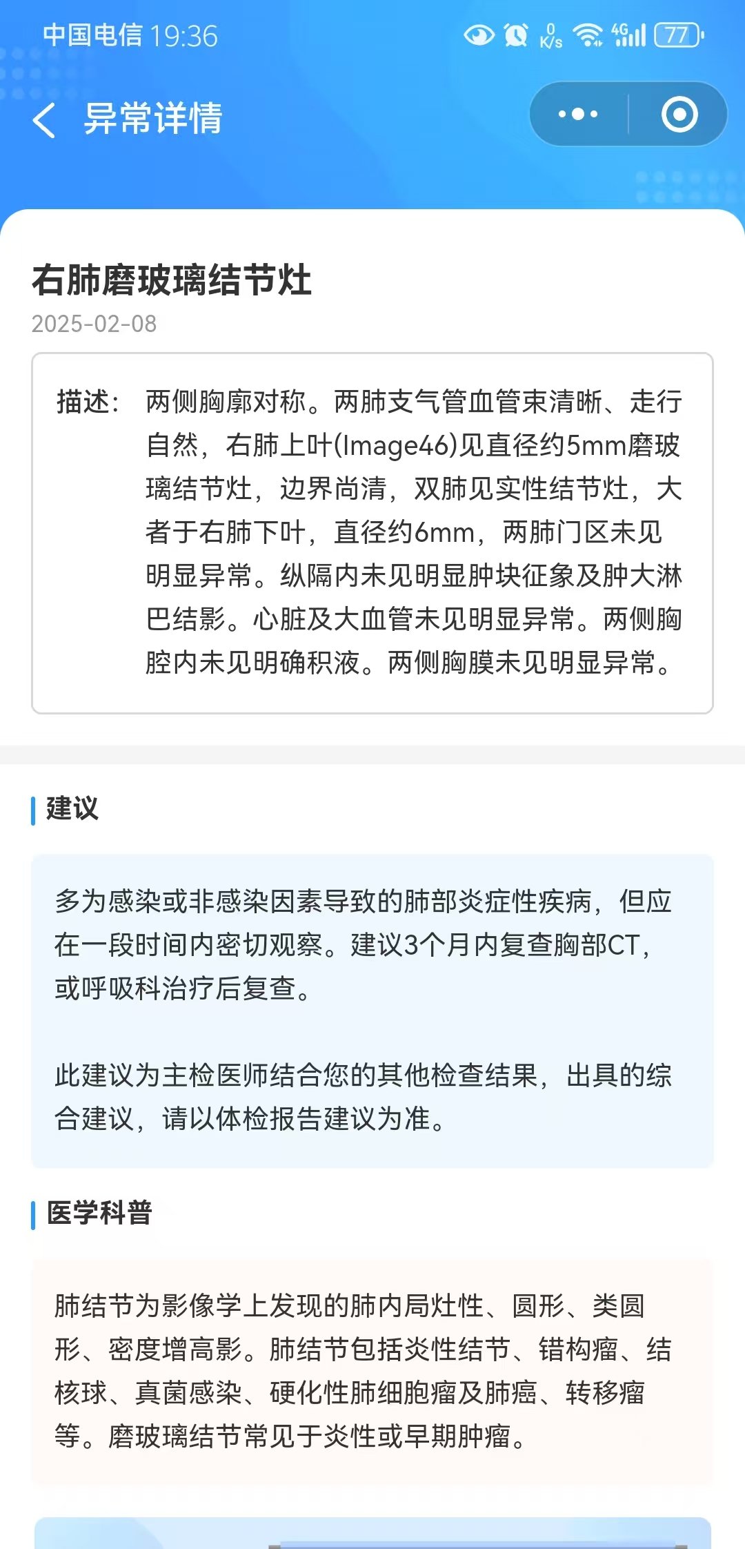 有懂哥看下这个体检报告呗1