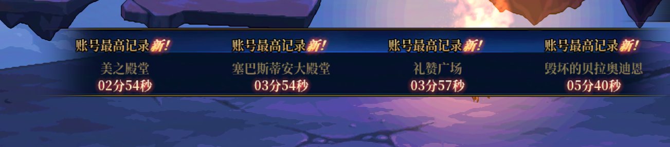 维纳斯降临难度牢了我五个小时，终于过了2