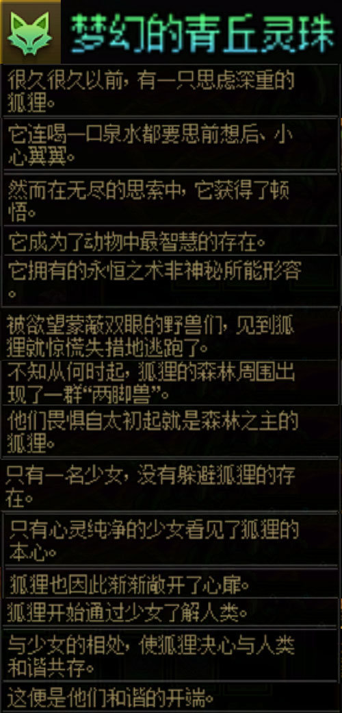 &lt;装备杂志（第二期）&gt;梦幻的青丘灵珠1