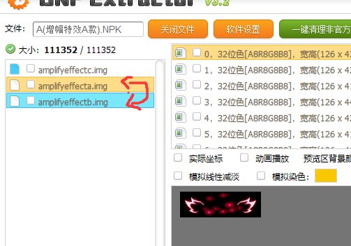 【二月征稿】“增幅特效？”增幅12+（含12）ID特效明显化5